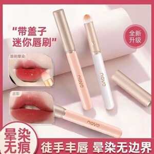 novo带盖唇刷小圆头晕染刷专业化妆刷多功能遮瑕刷便携唇膏口红刷