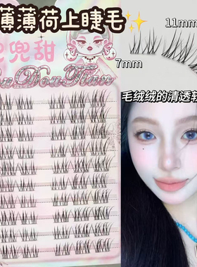韩系超自然妈生款轻薄荷睫超细梗