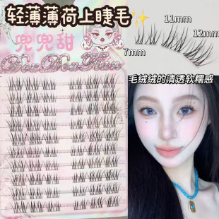 超自然妈生款 仙子毛眼睫毛纯欲新手素颜 轻薄荷假睫毛超细梗分段式