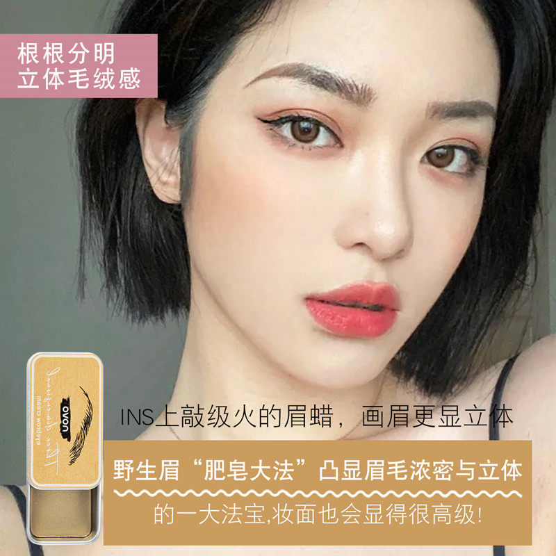 novo眉毛定型皂持久不脱妆防水透明眉膏眉胶眉蜡根根分明野生眉女
