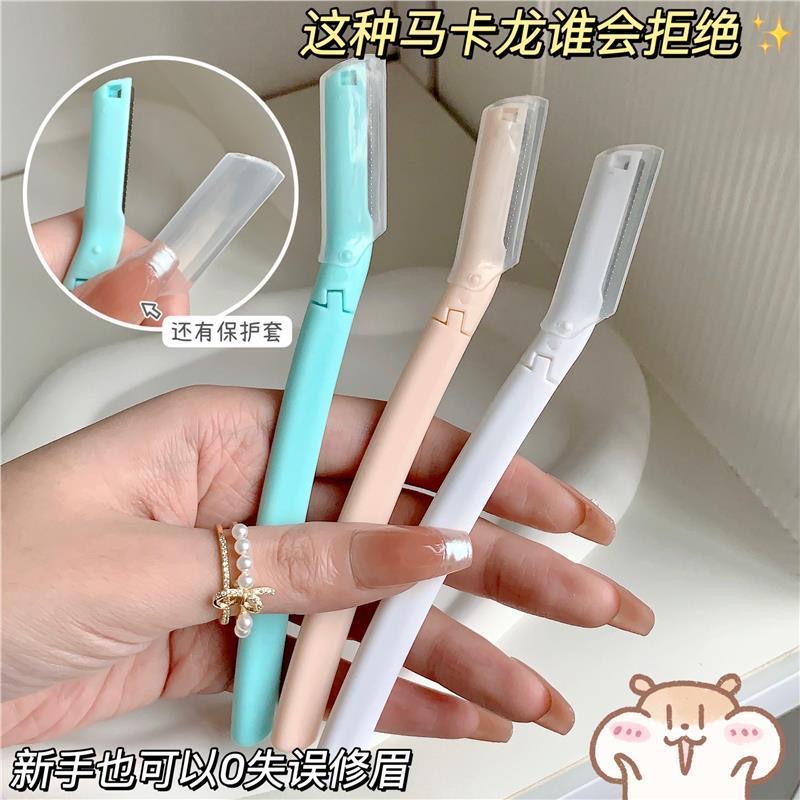 2025新款安全型修眉刀刮眉毛刀片