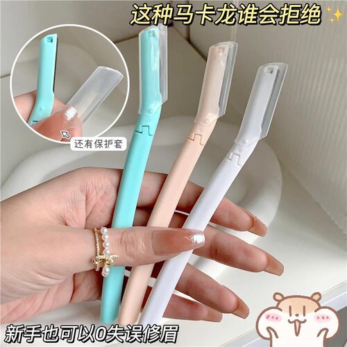 2026新款安全型修眉刀刮眉毛刀片