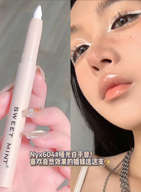 ny*平替！高光提亮笔白色珠光哑