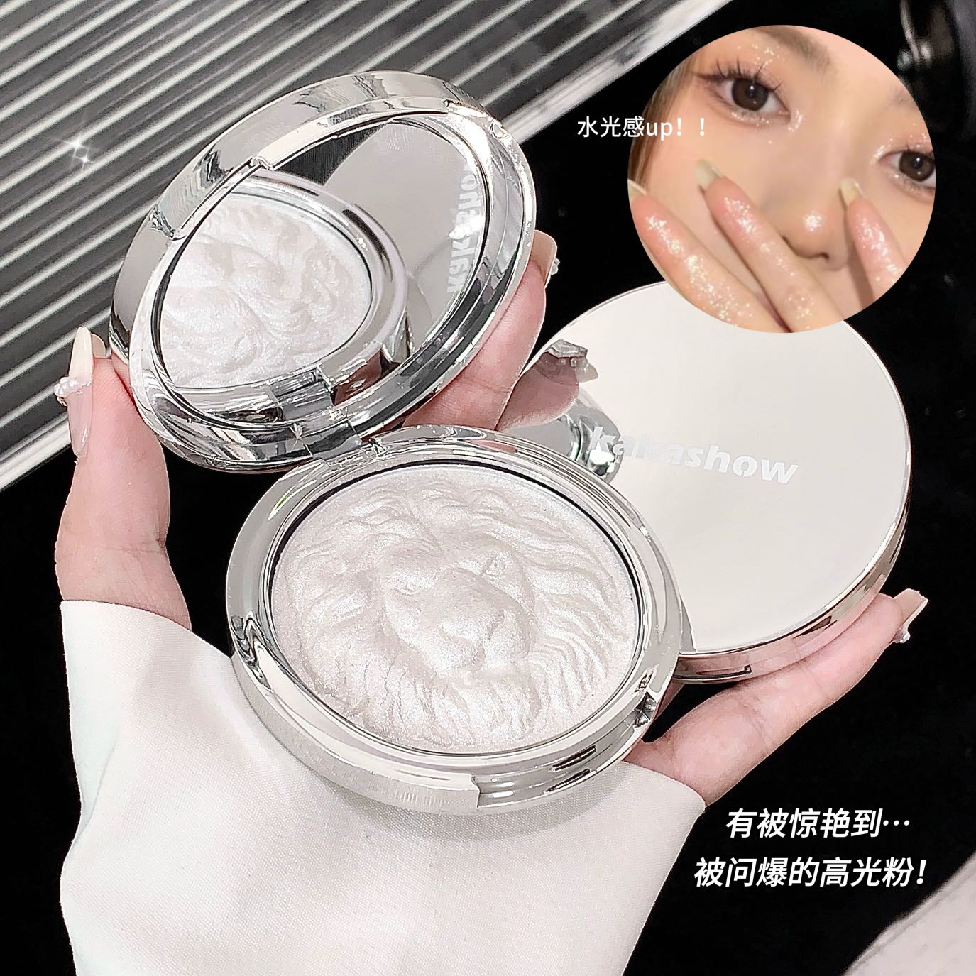 水光感up！狮子头高光膏粉修容盘