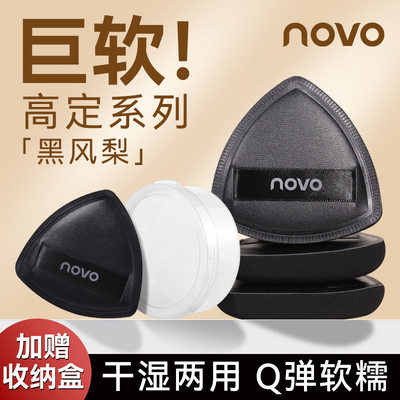 novo黑凤梨粉扑气垫超软不吃粉底