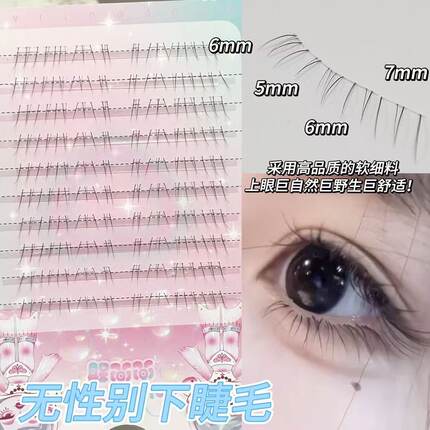 根根分明毛流感！兜兜甜下睫毛假睫毛女自然仿真眼睫毛贴2026新款