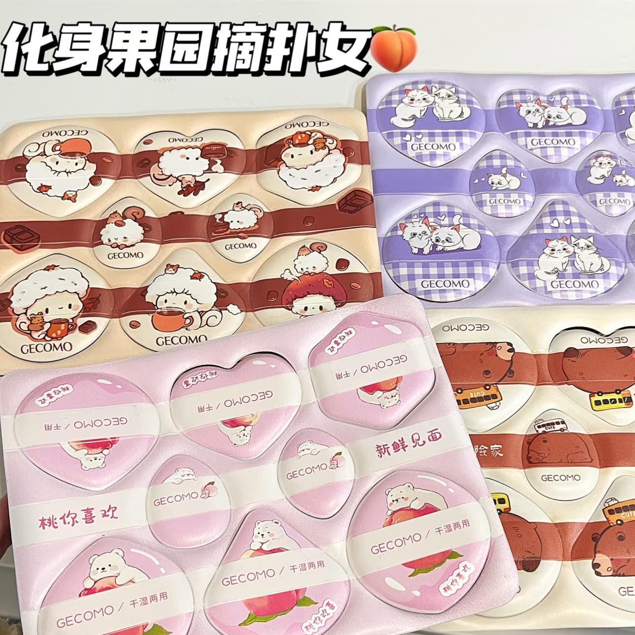 【8枚装】采摘粉扑超软不吃粉