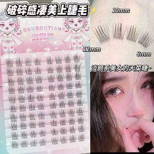 淡颜天菜睫！兜兜甜破碎感凄美上睫毛眼假睫毛女自然仿真根根分明