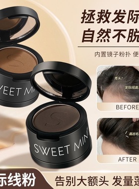 李佳琪推荐发际线粉泥防水防汗不脱妆填充神器补发缝遮盖修容阴影