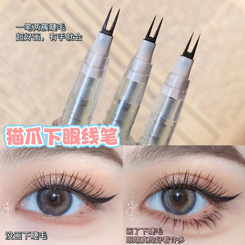 下睫毛双爪眼线液笔胶笔卧蚕下至