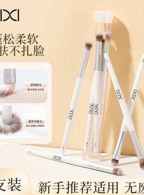 xixi眼影刷套装三件套眼部细节刷