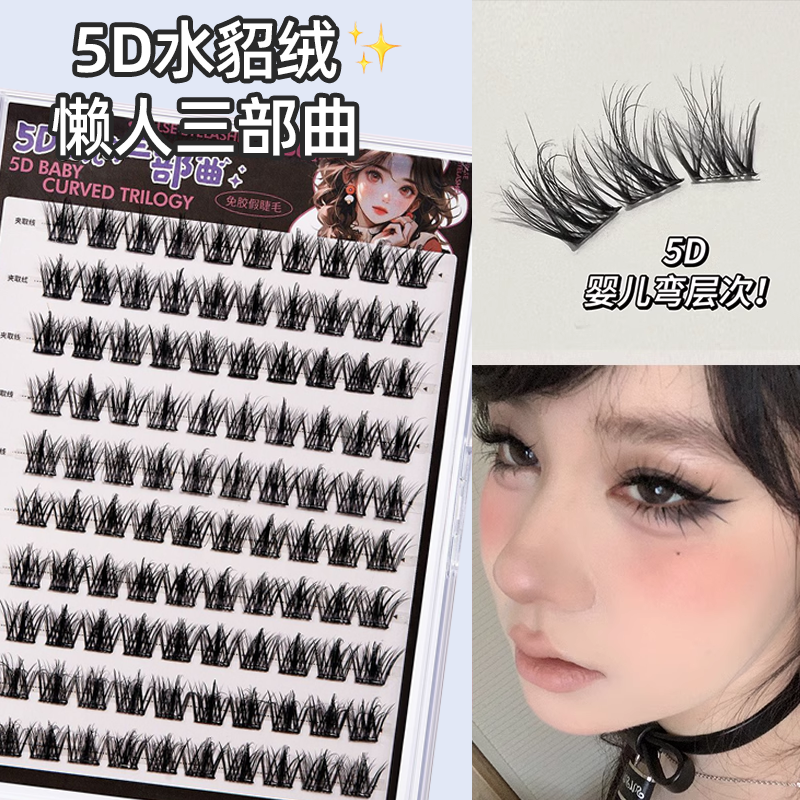 免胶水5D婴儿弯假睫毛女自然仿真