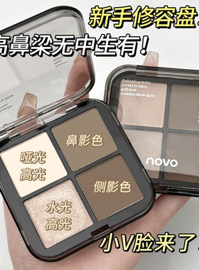 官方正品novo修容高光一体盘提亮