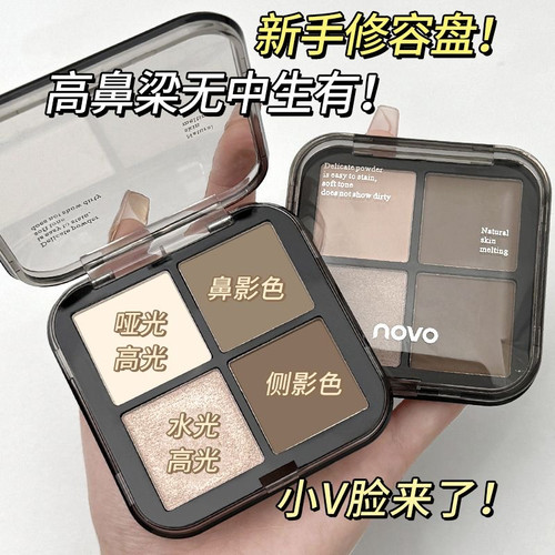 官方正品novo修容高光一体盘提亮