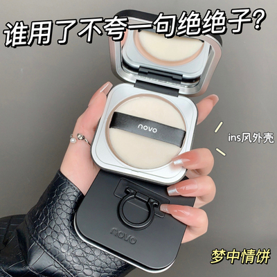 novo粉饼控油定妆持久遮瑕不脱妆
