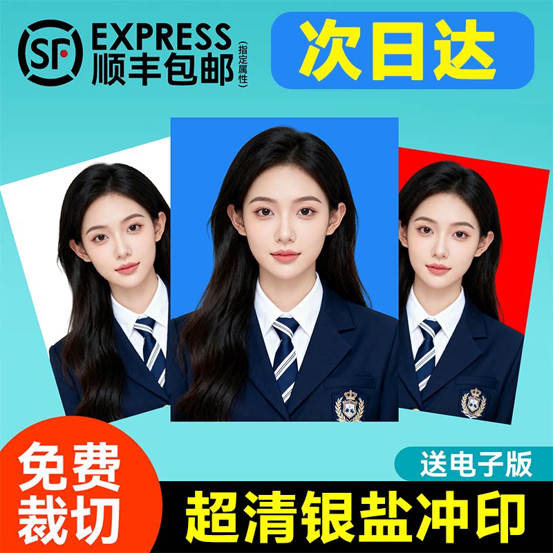 高清银盐冲印证件照超清人像