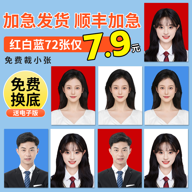 证件照打印换底色2寸1寸