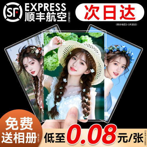 超清照片冲印80年不变色