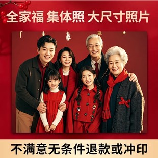 洗照片冲印大尺寸照片8寸小12过塑封集体照晒全家福相片打印 包邮