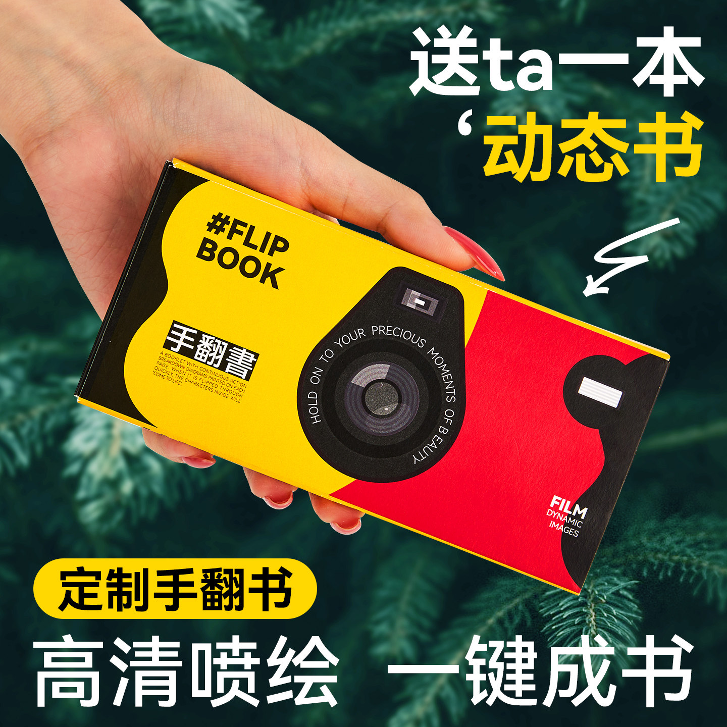 定制手翻页动画书创意心意礼物