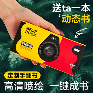 定制手翻页动画书创意心意礼物