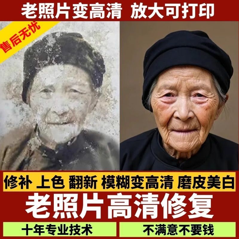 老照片修复翻新旧照片修补还原8k高清专业修复破损精修ps处理清晰