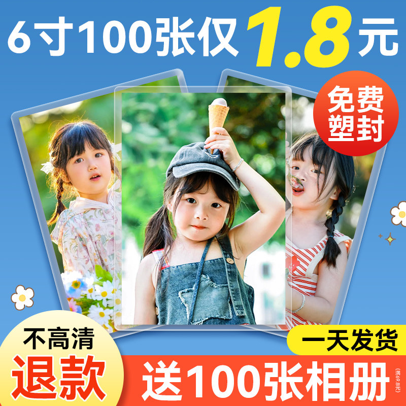 超清照片冲印80年不变色