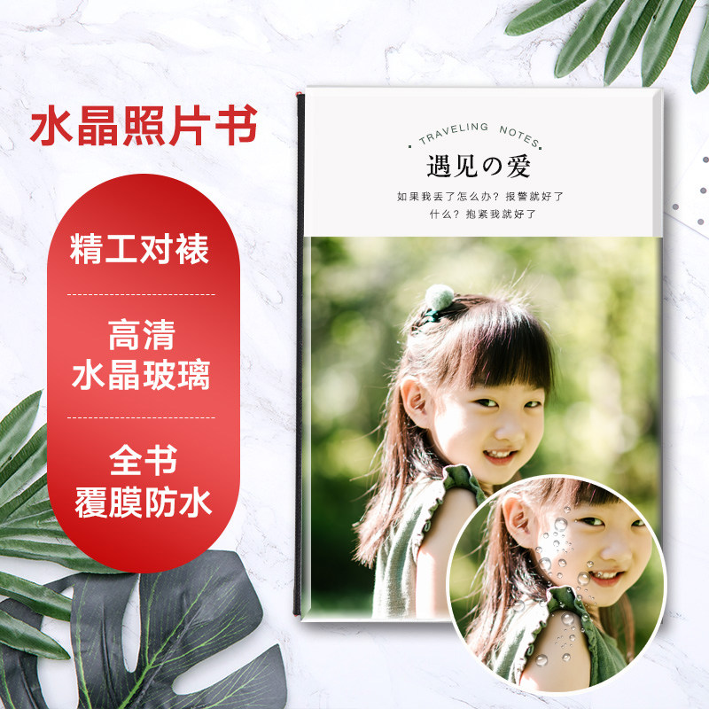 水晶相册本儿童宝宝记录影楼书