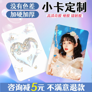 自印小卡来图定制亮膜哑膜diy卡片定制打印小卡三寸圆角加厚不限