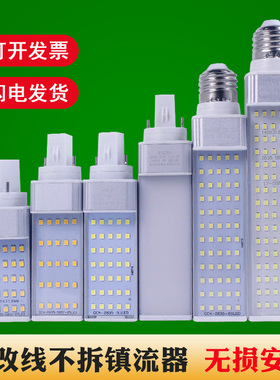 昇能嘉横插灯G24插拔管E27螺口铝材单面插口替换老式筒灯家用光源