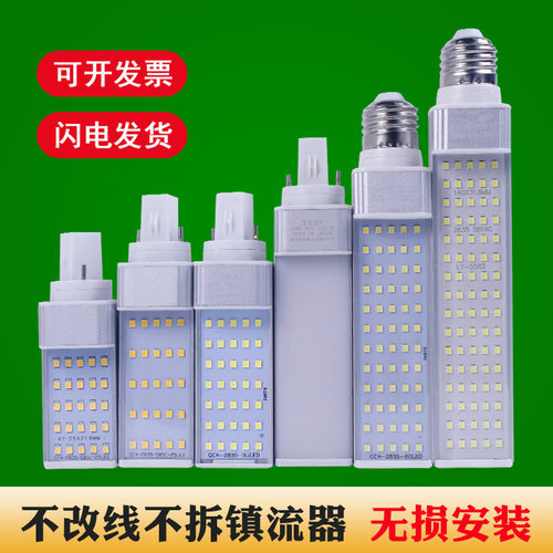 昇能嘉横插灯g24插拔管单面发光