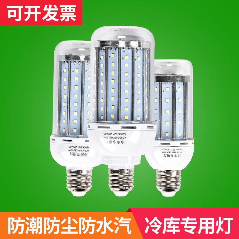 昇能嘉led冷库专用灯抗冻防潮带罩220V24V36V家用螺口低温玉米灯,家装灯饰光源,LED玉米灯,淘宝优惠券,粉丝福利购,淘宝优惠卷