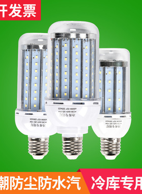 昇能嘉led冷库专用灯抗冻防潮带罩220V24V36V家用螺口低温玉米灯