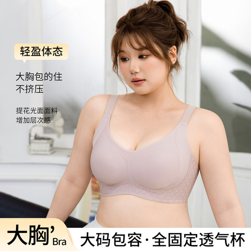 夏季大码轻薄显小聚拢全罩杯文胸