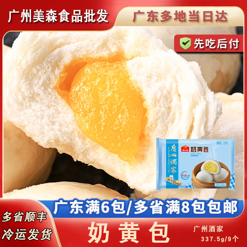 广州酒家奶黄包速冻港式早茶