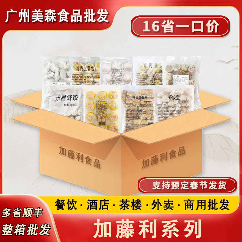 整箱加藤利系列广式水晶虾饺皇虾肉烧麦干蒸茶楼煎饺早餐包子茶点