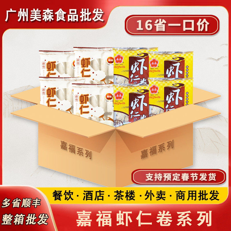 嘉福虾仁卷虾仁春卷广式特色油炸小吃虾肉卷酒店餐厅特色菜整箱