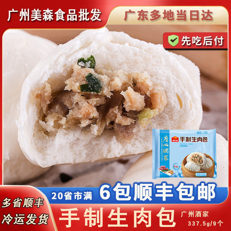 广州酒家口福生肉速食馒头