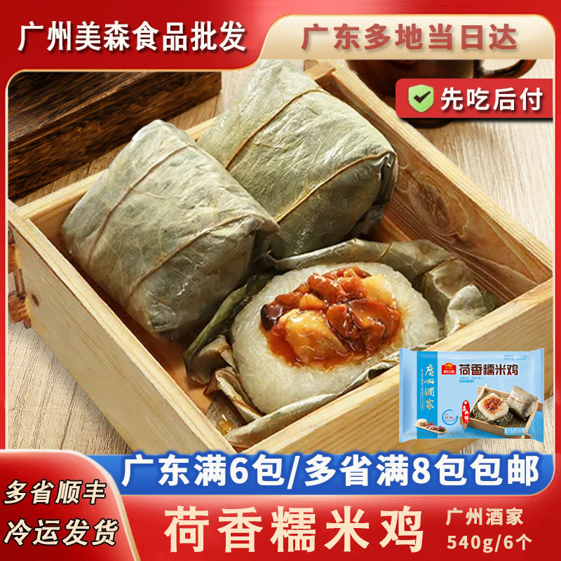 广州酒家利口福荷叶糯米鸡速食营养早餐广式港式早茶鸡包饭6个装