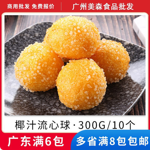阿诺流心爆汁半成品油炸小吃