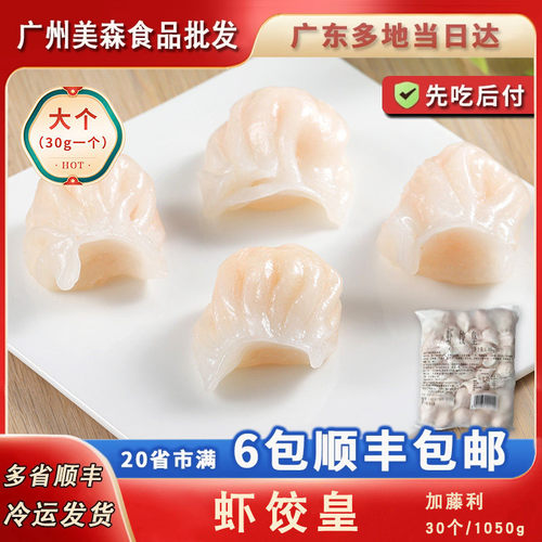 0广式早茶点心水晶新鲜虾饺皇