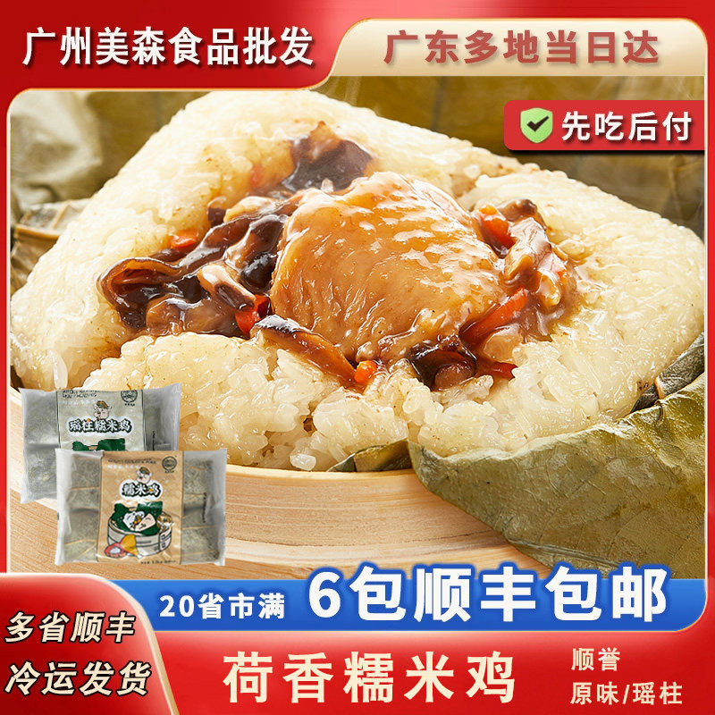 顺誉荷香糯米鸡广式茶楼茶点广东早餐速冻荷香鸡荷叶包饭糯米饭