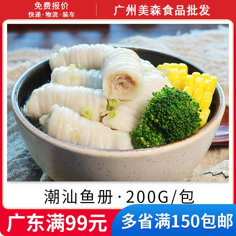 潮汕鱼册汕头特产小吃
