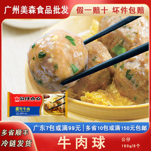 公仔山竹牛肉港式早茶速冻广式茶楼点心营养早餐蒸牛肉丸牛筋丸