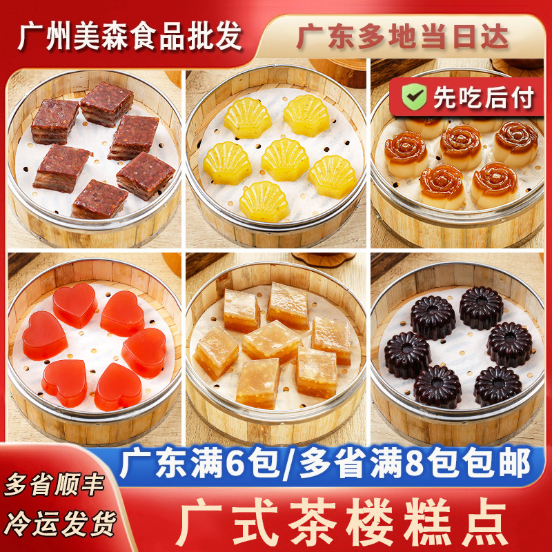 广式茶点点心早餐速食