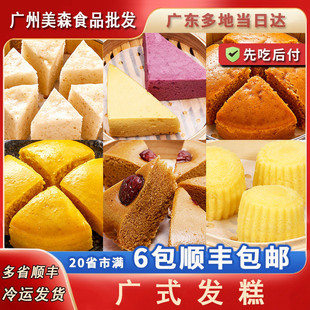 广式发糕广州酒家鸡蛋小米糕儿童学生早餐速食半成品广式早茶点心