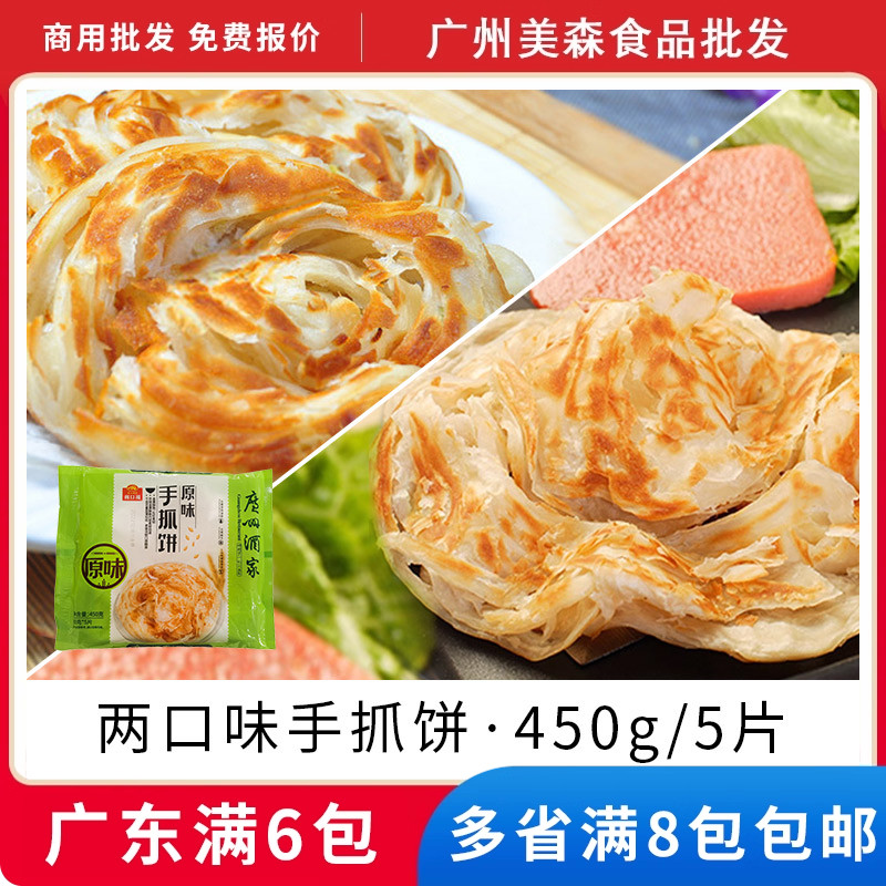 广州酒家利口福原味葱香手抓饼