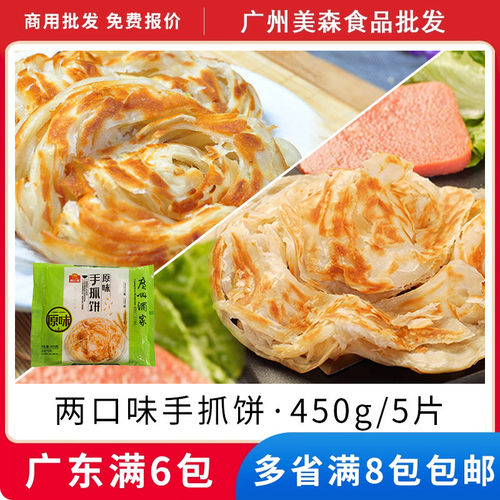 广州酒家利口福原味葱香手抓饼