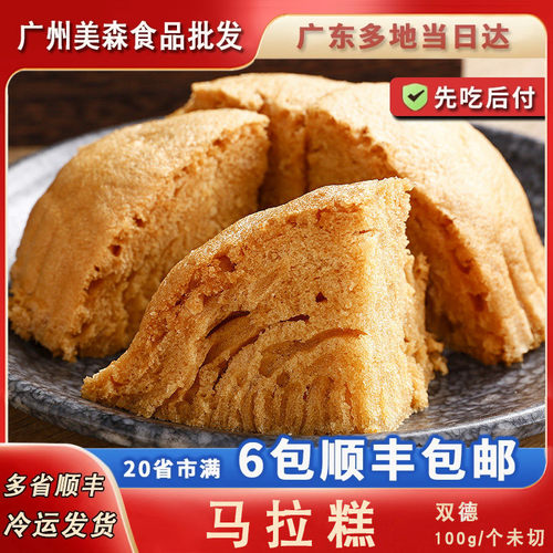 广式港早茶红糖原味面包早餐发糕
