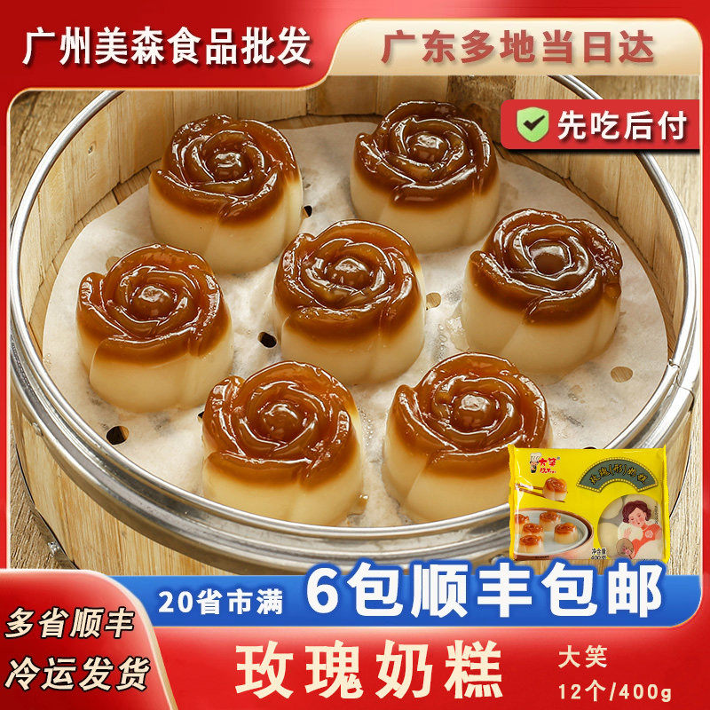 大笑玫瑰形奶糕卡通象形广式茶楼酒席奶香蒸糕营养早餐速冻点心半